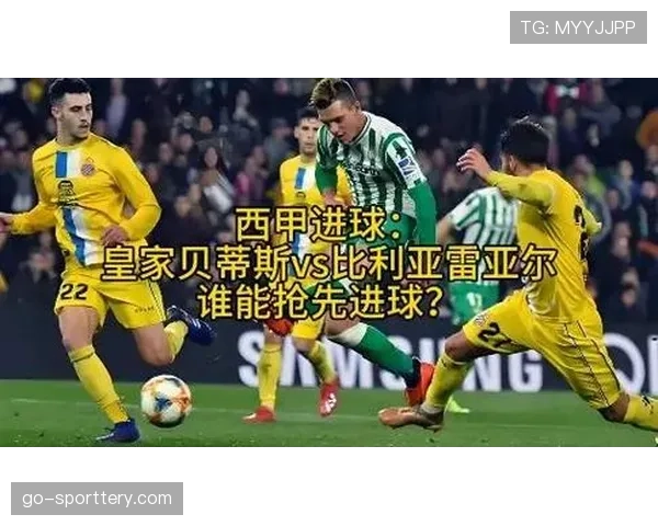 争议判罚！贝蒂斯进球因前场压迫时疑似犯规在先，经VAR审核后被取消