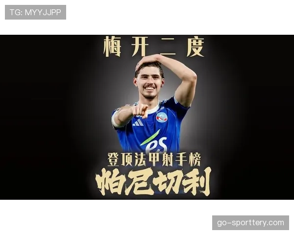 登贝莱、格林伍德、帕尼切利、迪昂并列法甲2026年射手榜首位